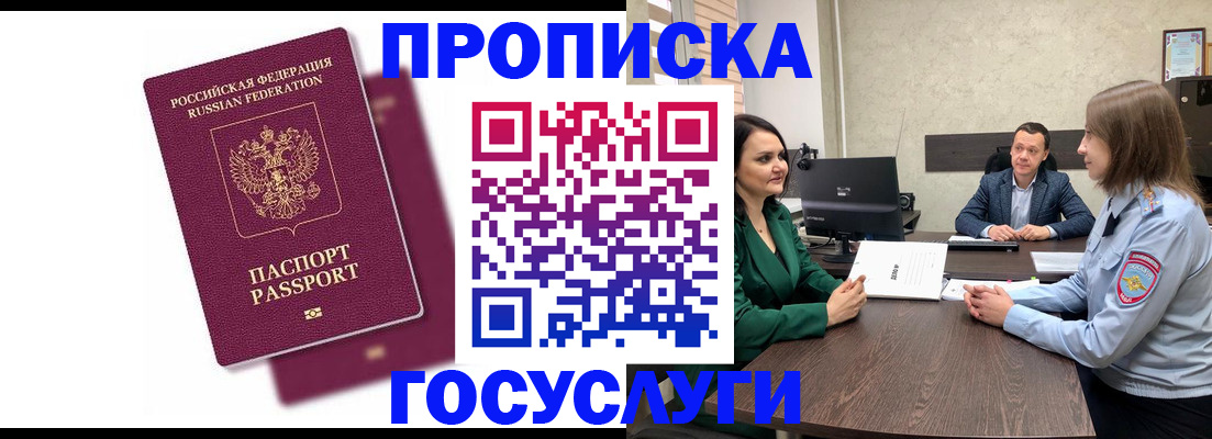 прописка регистрация в Назрани