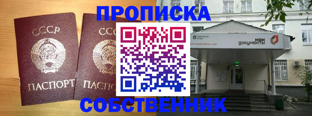 прописка законно в Назрани