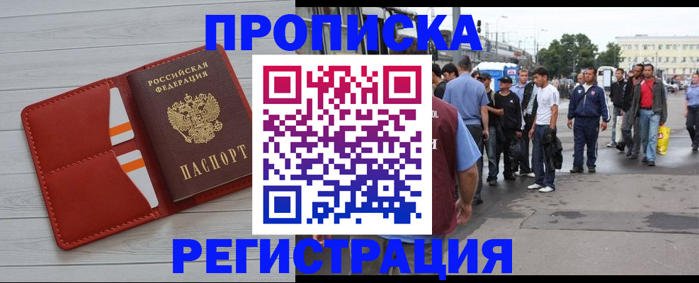 временная прописка в Назрани